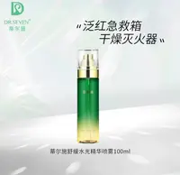 蒂尔施舒缓水光精华喷雾