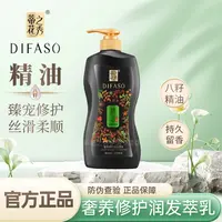 Difaso/蒂花之秀护发素精油滋润修护润发乳丝滑柔顺精华素柔顺发