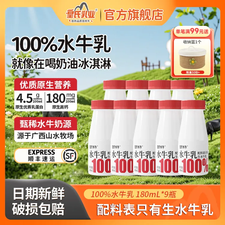 皇氏水牛100%纯水牛奶广西生水牛乳学生儿童营养早餐低温4.5g蛋白