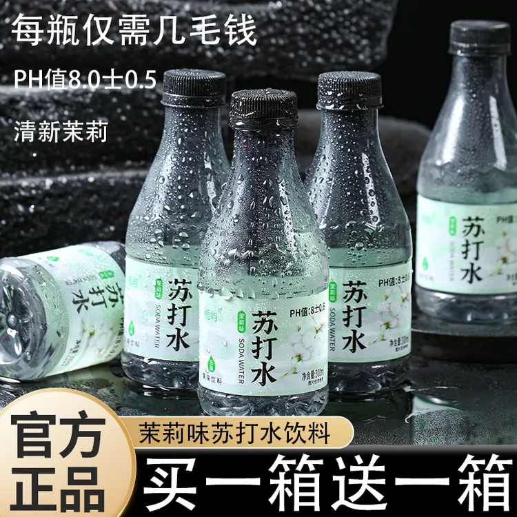 【买一送一】新日期苏打水饮料0脂肪苏打水夏季解渴整件批发