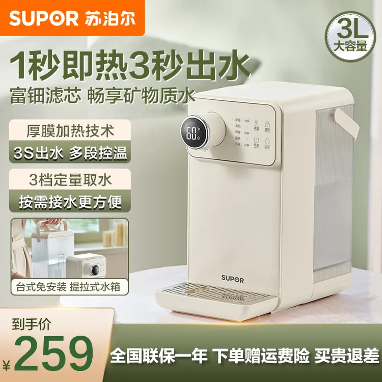 苏泊尔即热式饮水机1S速热家用台式小型一体免安装直饮机电热水壶