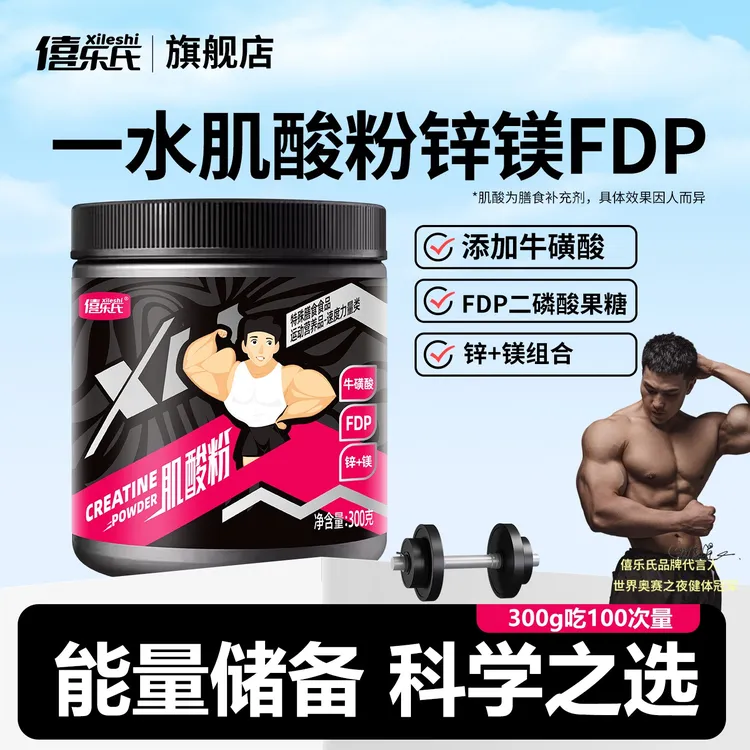 肌酸一水肌酸粉健身补剂牛磺酸FDP力量爆发力耐力量型肌肉