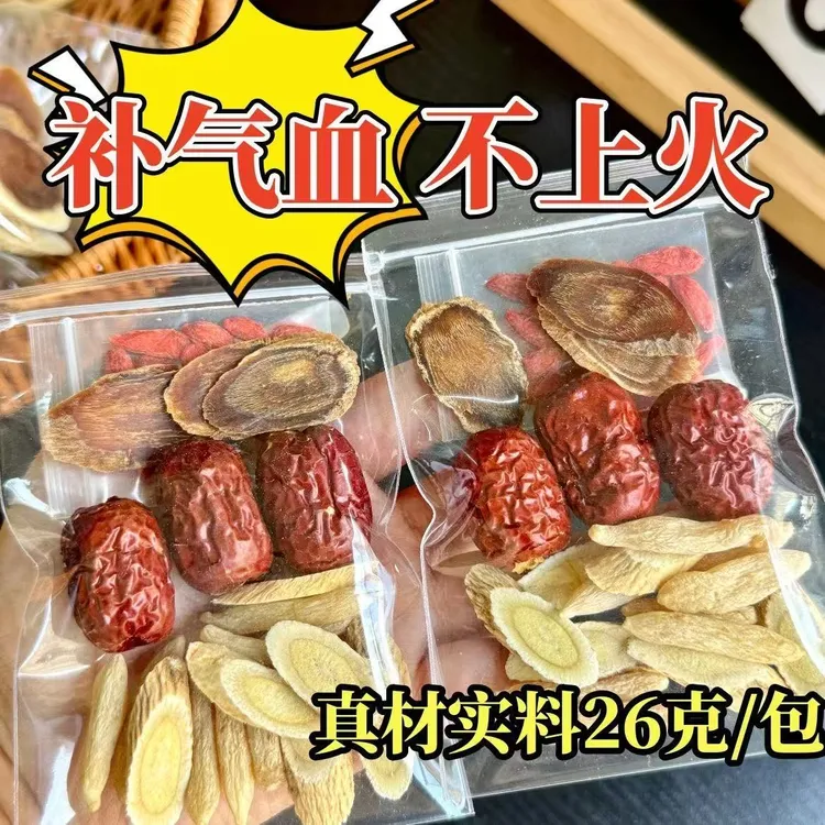  红参麦冬黄芪大枣枸杞组合茶包手工制作