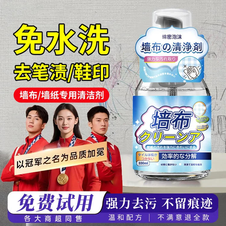 墙布清洁剂墙纸壁布专用免洗强力去黄除污涂鸦笔渍清洁神器不留印