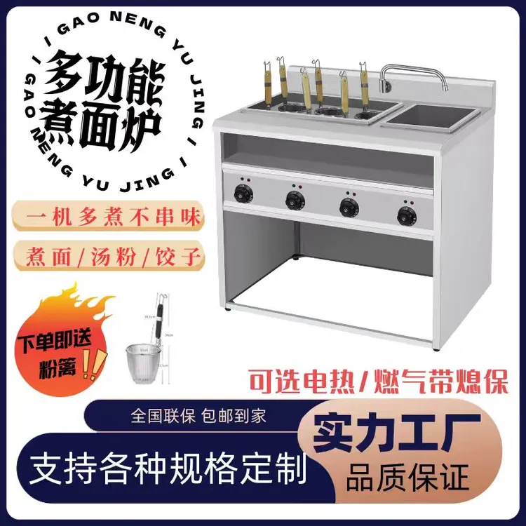 商用台式煮面炉燃气摆摊麻辣烫锅电煮面桶多功能煮粉机煮面炉商用