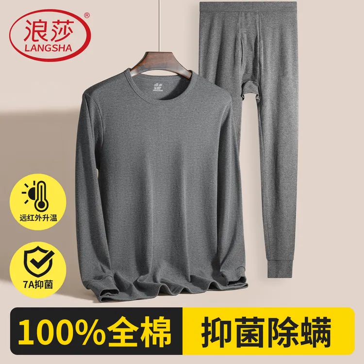 浪莎男士保暖内衣男款纯棉秋衣秋裤套装100%全棉毛衫线衣线裤打底