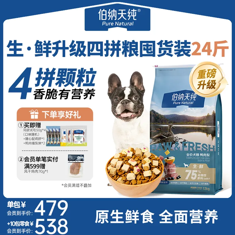 【店铺爆款】伯纳天纯生鲜狗粮鸭肉梨冻干粮全价成犬通用粮12kgZB