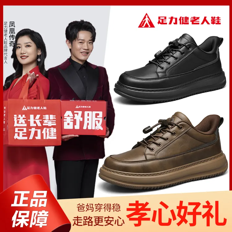 足力健老人鞋秋季新款爸爸鞋防滑耐磨软底舒适一脚蹬男款休闲皮鞋