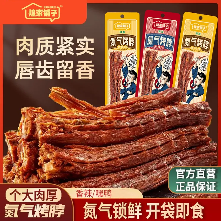 【中秋好物】到手15包可试吃1包清真氮气手撕烤脖开袋即食解馋食品
