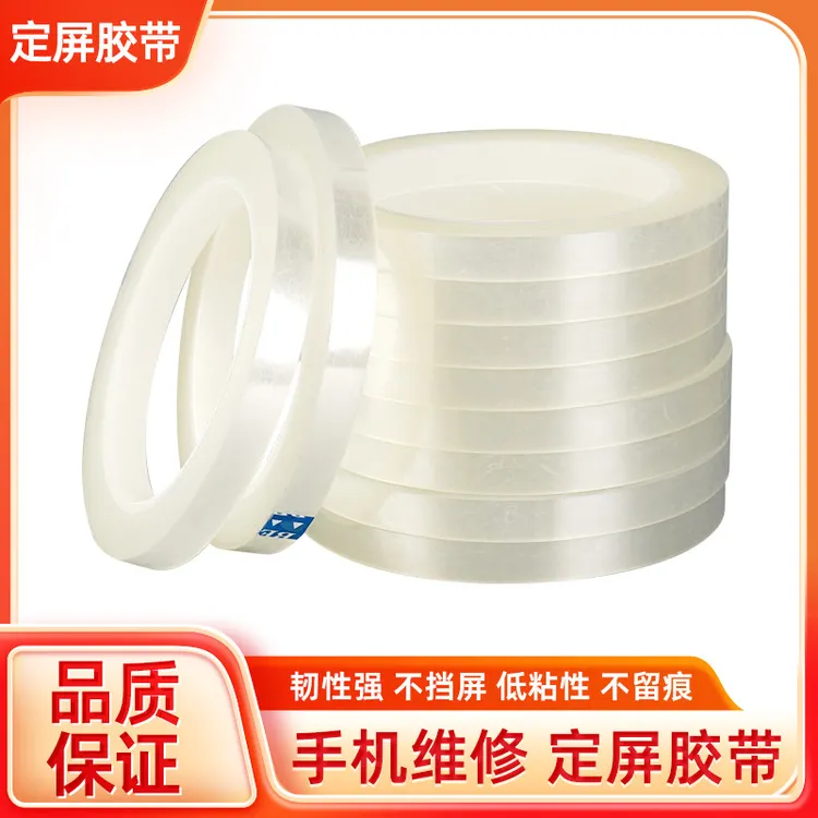 定屏胶带手机维修翘屏修复保压捆绑胶带修手机边框支架专用胶带