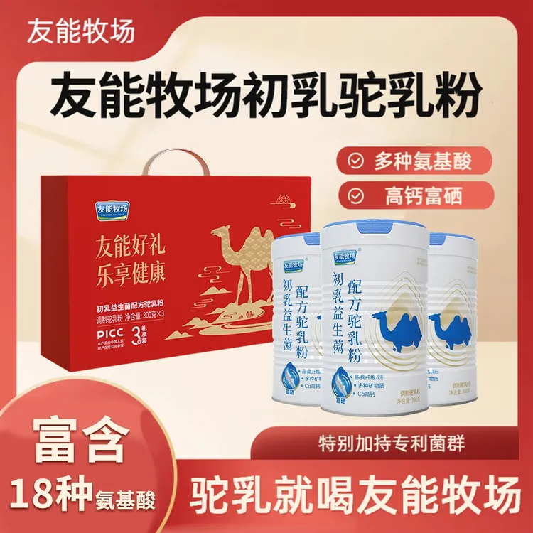 【能妗子专属】友能牧场成人儿童孕妇老年初乳益生菌全脂高钙易吸收配方骆驼奶粉