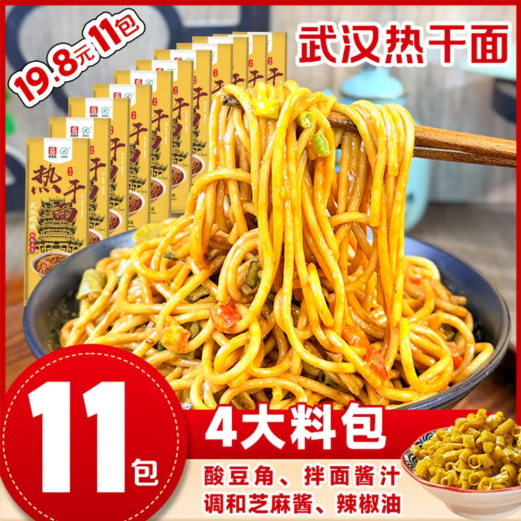 【红安芳芳专属】11袋164g正宗武汉热干面碱水面干拌面宵夜饱腹速食
