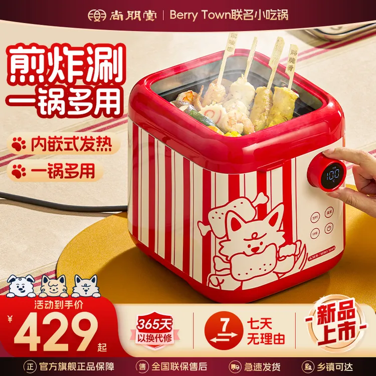 尚朋堂多功能料理锅油炸锅关东煮联名款小吃锅电热锅炸串桶锅