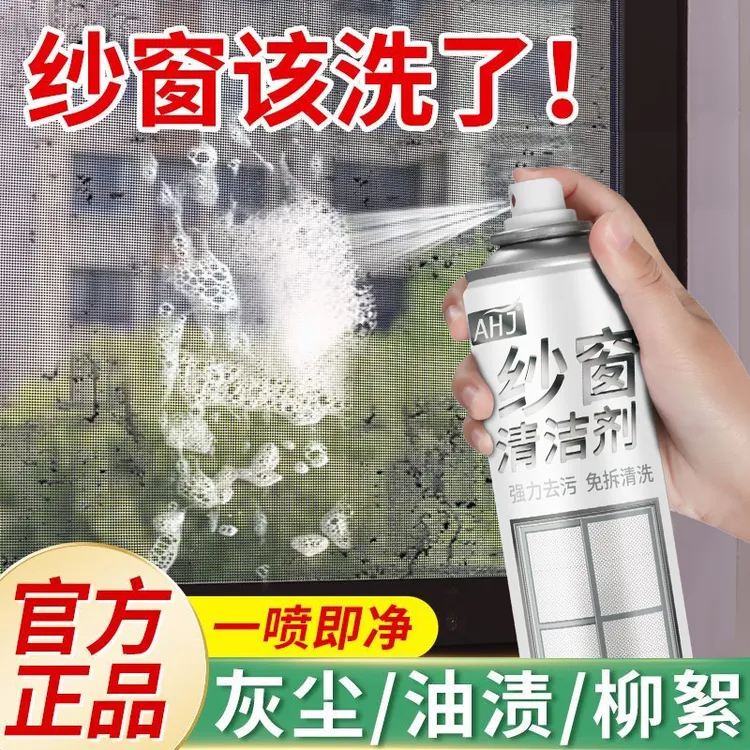 纱窗清洁神器免洗纱窗清洁泡泡慕斯免拆洗家用洗纱窗金刚网去污渍