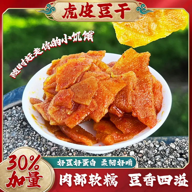 正宗长汀古城客家特产虎皮豆干开袋即食香干美味解馋办公室小零食