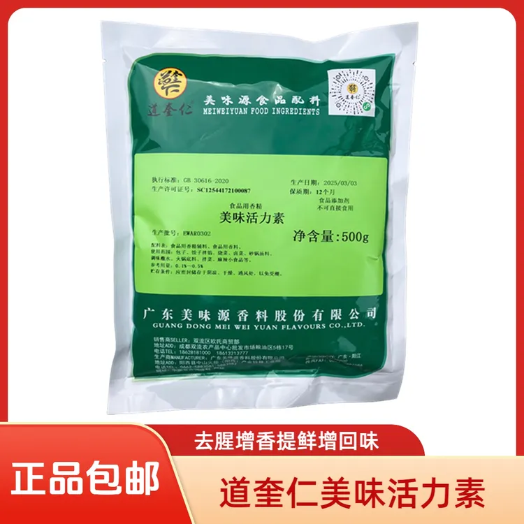 道奎仁美味活力素美味因子粉肉宝粉肉香王去腥增香粉回味粉回香粉