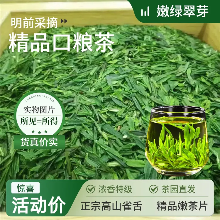 特级绿茶新茶雀舌茶片明前高级茶叶贵州湄潭翠芽嫩片春茶浓香型