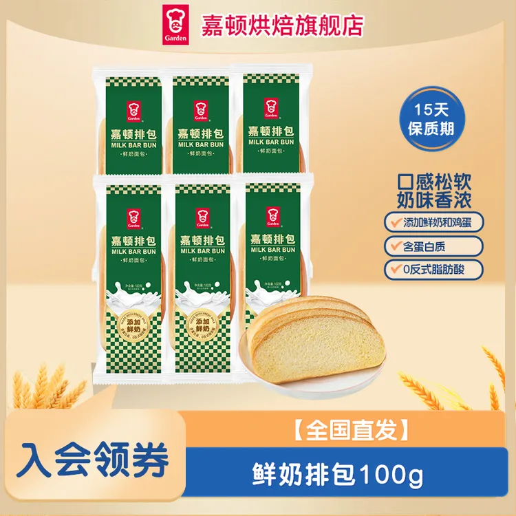 【全国直发】嘉顿排包新鲜奶味面包营养早餐吐司即食代餐包100g