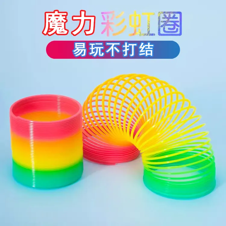 魔力彩虹圈塔弹簧益智夜光弹力圈男孩女孩儿童大号弹簧圈玩具发光
