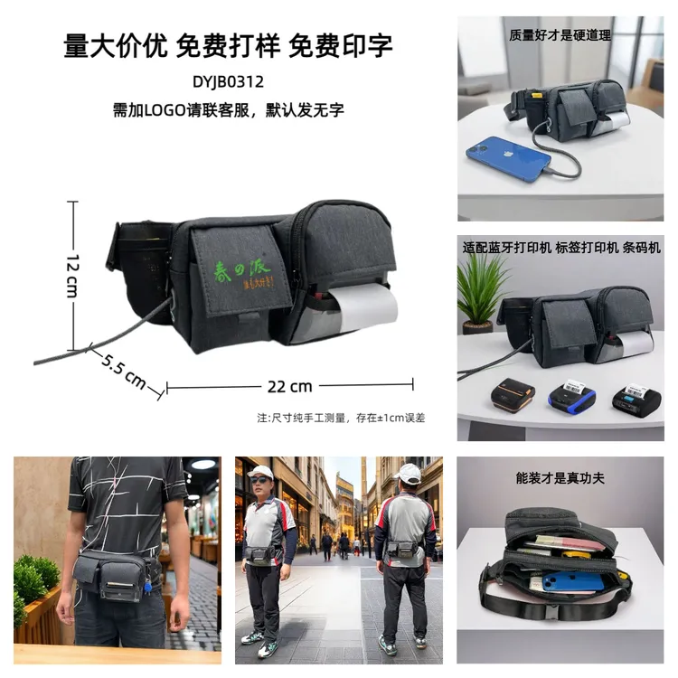 HN便携式打印机专用腰包分区存放的黄金珠宝店用标签打印机腰包