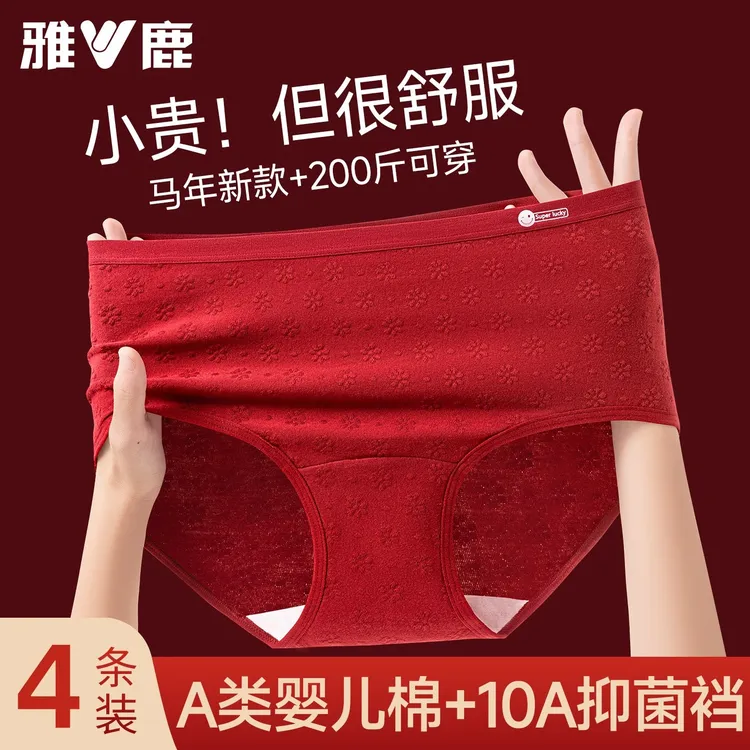 雅鹿本命年棉内裤女士大码抗菌2026属马年结婚红色胖mm女生短裤