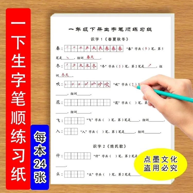 一年级下册语文人教版同步生字注音笔顺练习打卡纸生字表组词造句