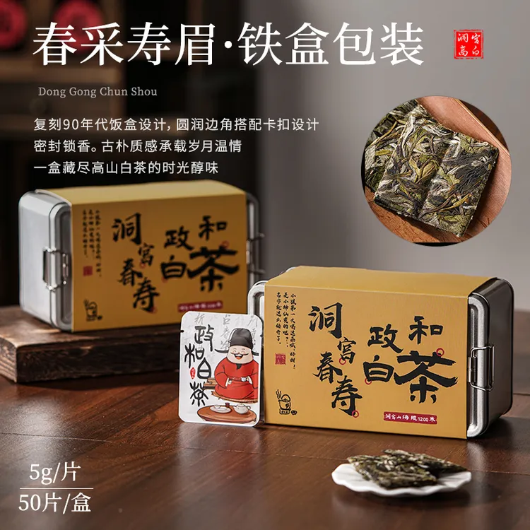 2025年【政和高山白茶春寿眉】清纯茶香 甜润鲜爽政和高山