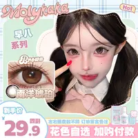 MOLYKAKA美瞳半年抛【早八女孩】2片装舒适三明治非离子隐形眼镜