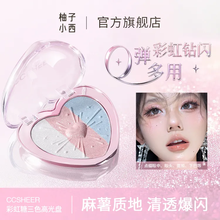 柚子小西 彩虹三色高光盘软糯麻薯质地脸部提亮细闪氛围