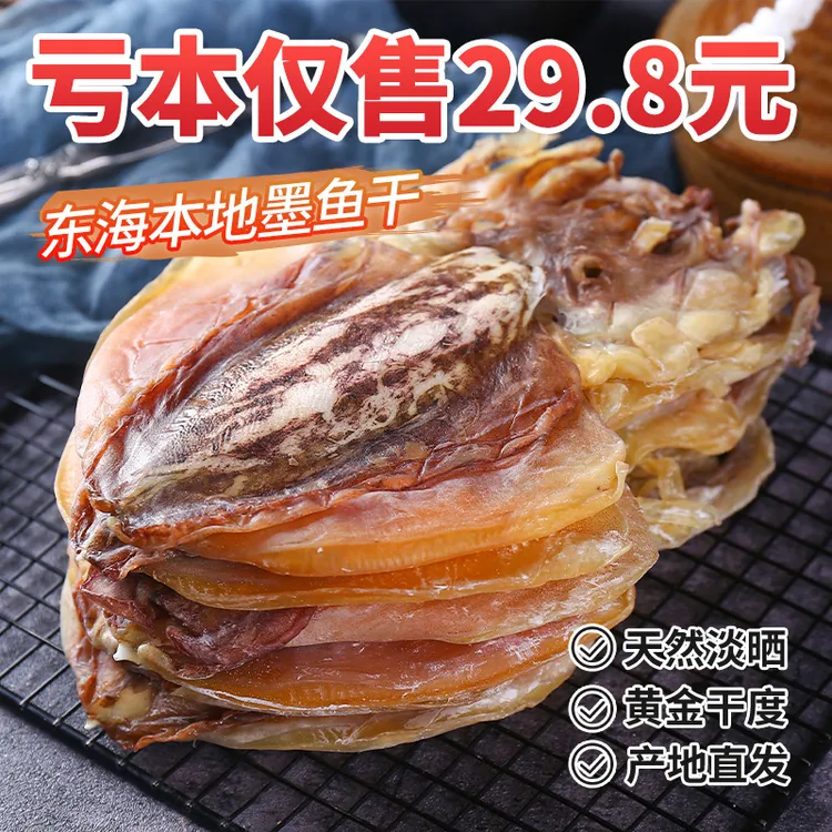 大号墨鱼干500g煲汤上等目鱼干干货非特级批发正宗墨魚干东海淡水