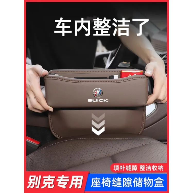 别克座椅缝隙储物盒君越君威昂科威英朗威朗凯越汽车内饰用品改装