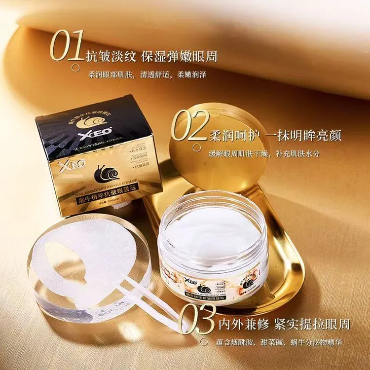 XCEO蜗牛精华抗皱眼膜贴