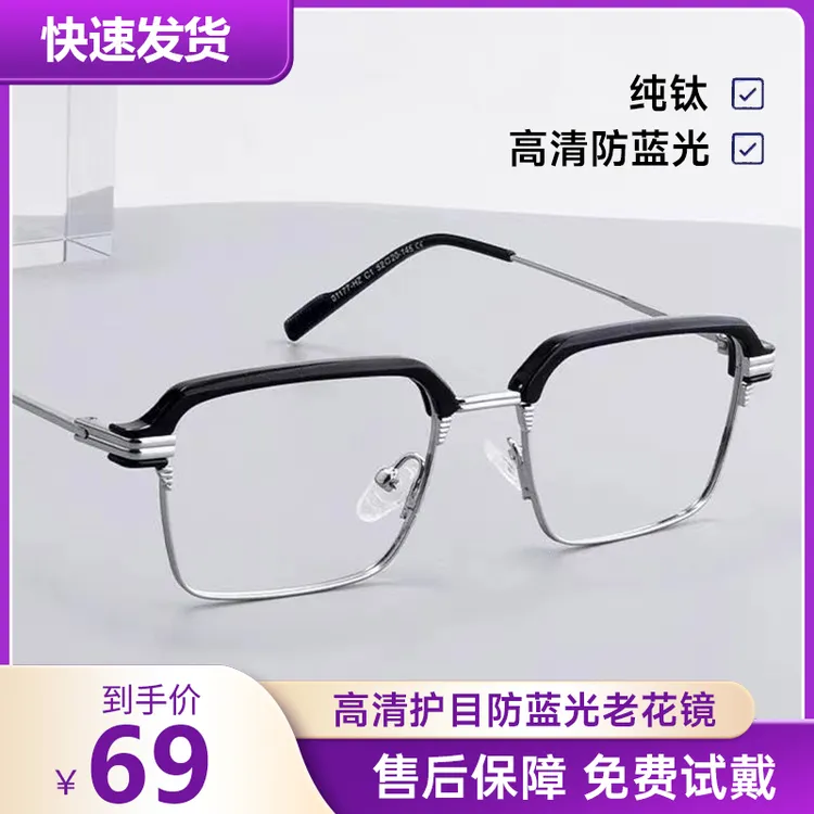 高档老花眼镜防蓝光抗疲劳远近两用超高清中老年人老花镜男女同款商品图