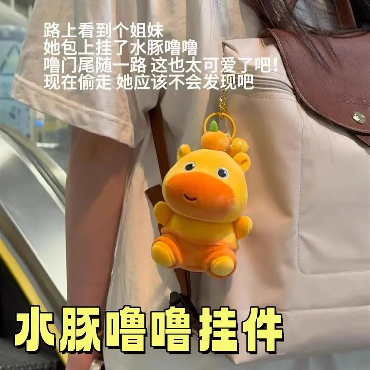 卡皮巴拉水豚噜噜玩偶挂件可爱毛绒公仔创意包包挂饰小礼物送朋友