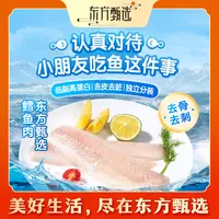 东方甄选自营狭鳕鱼肉速冻高蛋白食物空气炸锅半成品海鲜1.5kg/袋