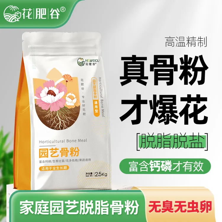 【脱脂骨粉】花肥谷植物通用骨粉三角梅绣球花果蔬高磷钾肥料
