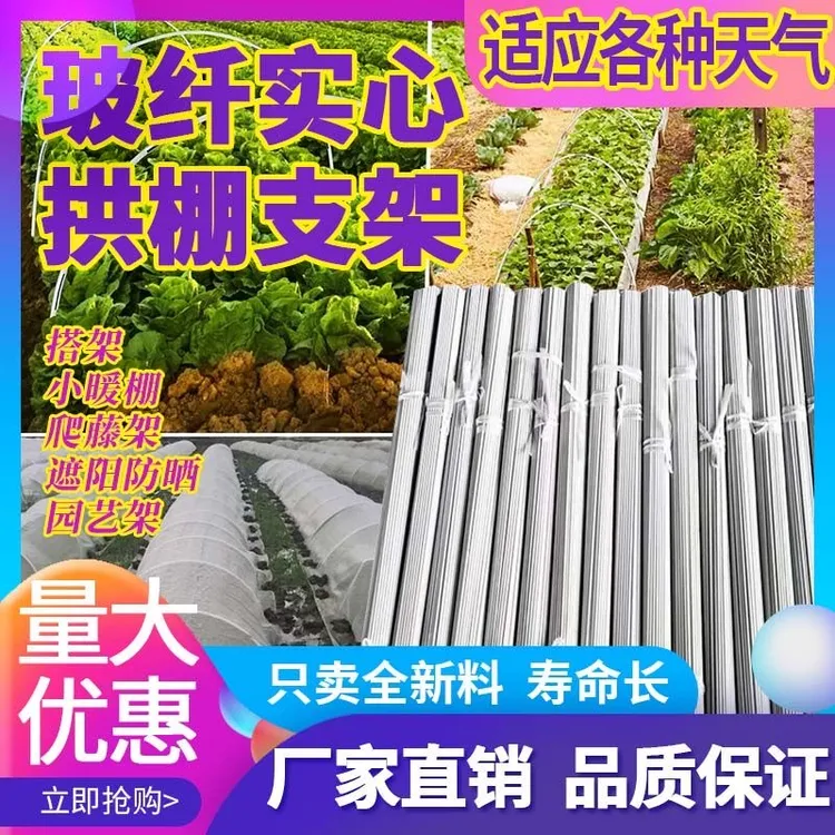 农用菜棚保温棚花棚拱玻纤杆育苗小拱棚支架拱杆骨架玻璃钢弹力棒