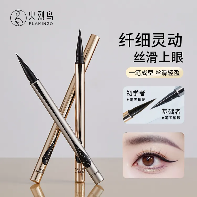 火烈鸟百变睛采美瞳眼线笔