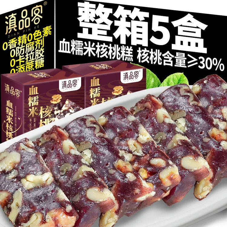 滇品客血糯米核桃糕黑芝麻红枣核桃糕新中式糕点心休闲解馋小零食