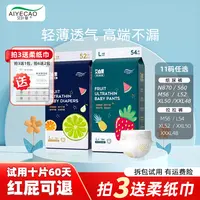 艾叶草（专属）艾心果婴儿纸尿裤超薄透气一体柔软拉拉裤尿不湿干爽