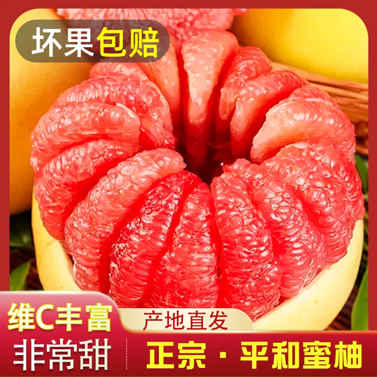 福建平和红心蜜柚当季新鲜水果皮薄肉厚汁水多
