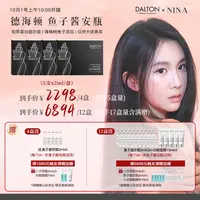 【点击预约10.1日10:50开播】DALTON德海顿 鱼子酱安瓶2ml*5支/盒