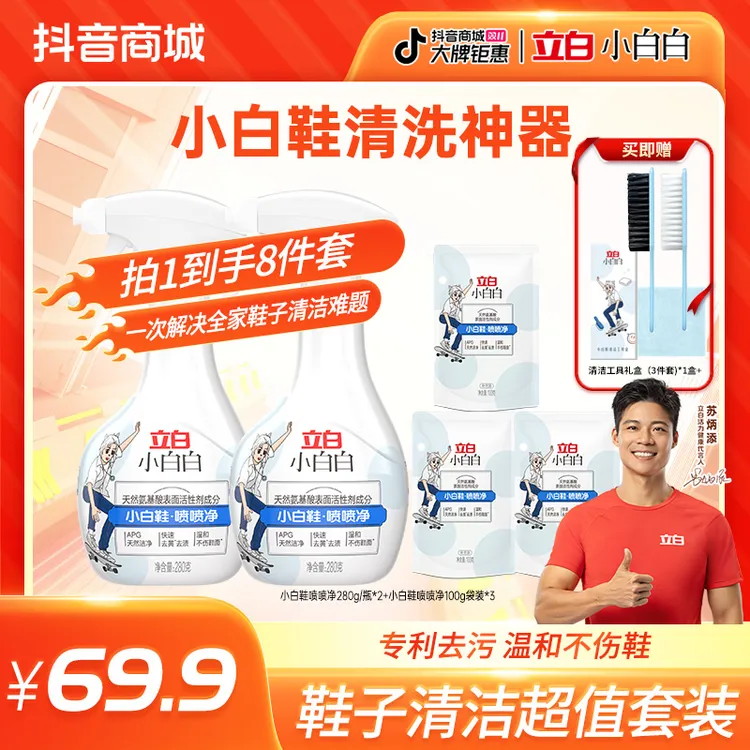 立白小白白小白鞋喷喷净清洁剂刷鞋洗鞋神器居家去污去黄清洗器ZB