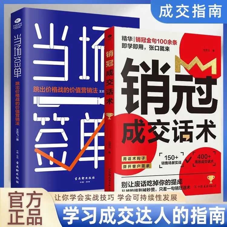 当场签单小白到高手的销冠话术全集销冠话术大全