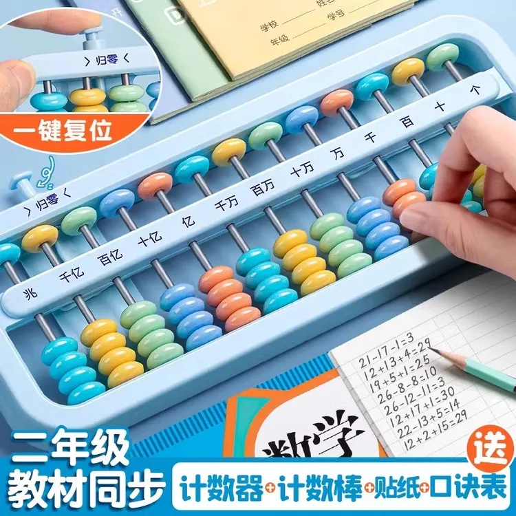 五珠算盘二年级下册数学教具计数器小学生专用学习神器儿童玩具