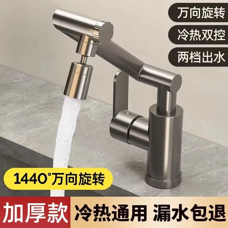 高品质家用洗手盆水龙头家用卫生间浴室台面盆冷热龙头万向机械臂