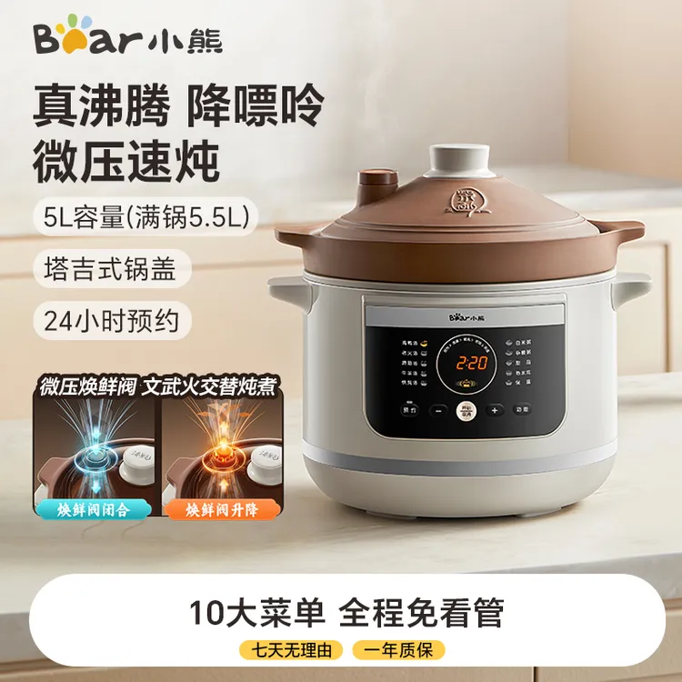 【白老师专属】小熊电炖锅微压煲汤家用全自动紫砂炖汤锅