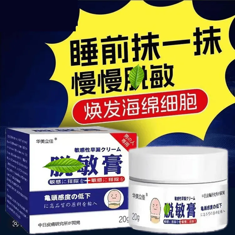 男人脱龟敏感敏膏男士专用敏感修复降敏正品早泄私处外用药龟的头
