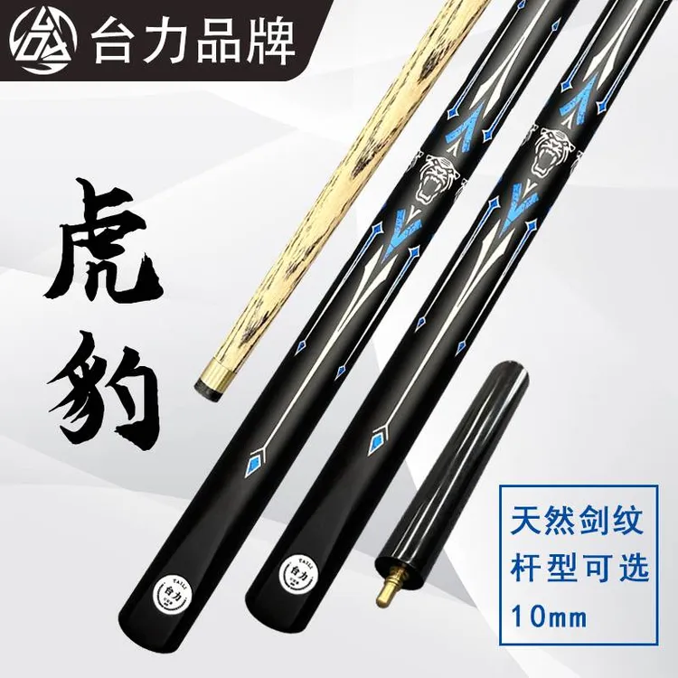 台力【虎豹】台球杆10mm小头中式八球杆斯诺克新手入门练手杆桌球