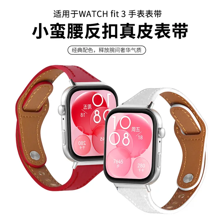 适用华为手表fit4表带小蛮腰真皮腕带表带fit3/4pro皮带透气女款
